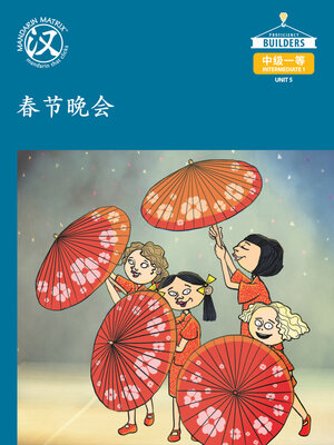 cover image of DLI I1 U5 BK1 春节晚会 (Chinese New Year Party)
